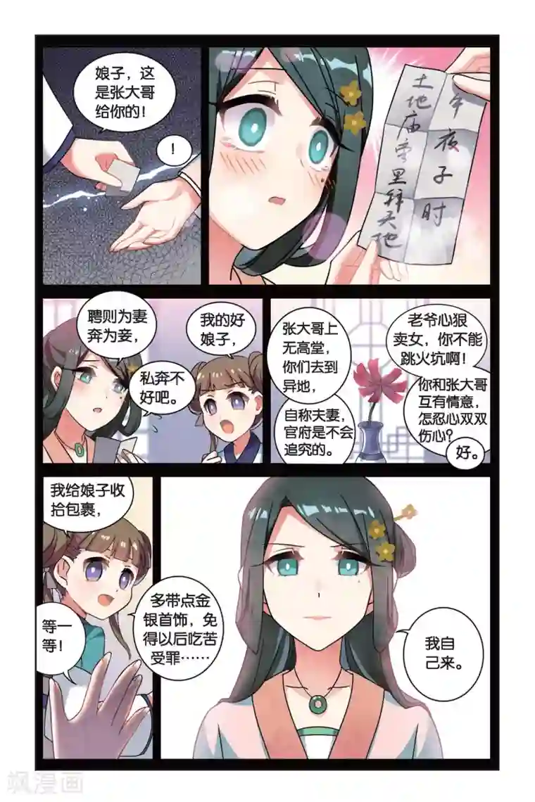 都市喵奇谭第07话 跨越种族的爱