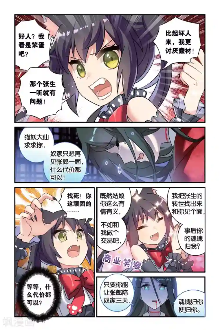 都市喵奇谭第07话 跨越种族的爱