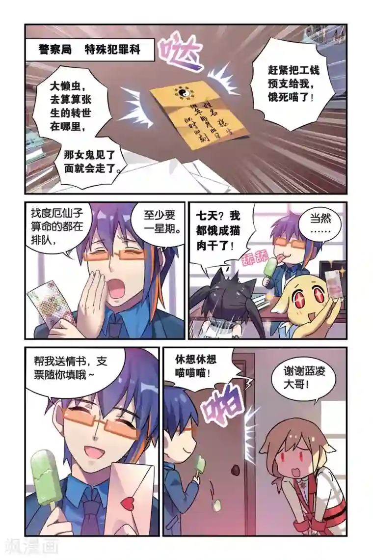 都市喵奇谭第07话 跨越种族的爱