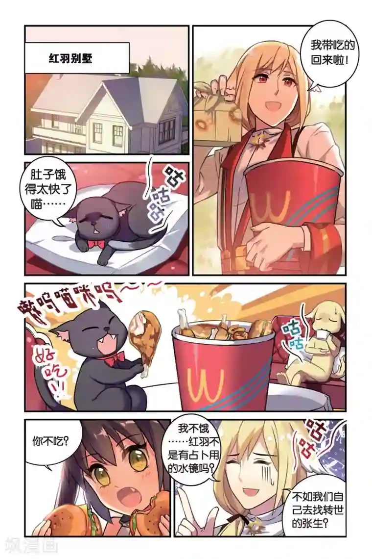 都市喵奇谭第07话 跨越种族的爱