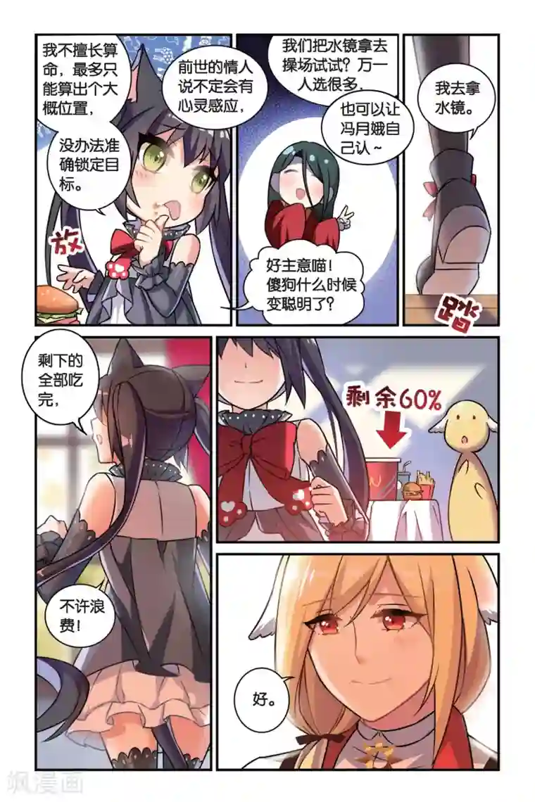 都市喵奇谭第07话 跨越种族的爱