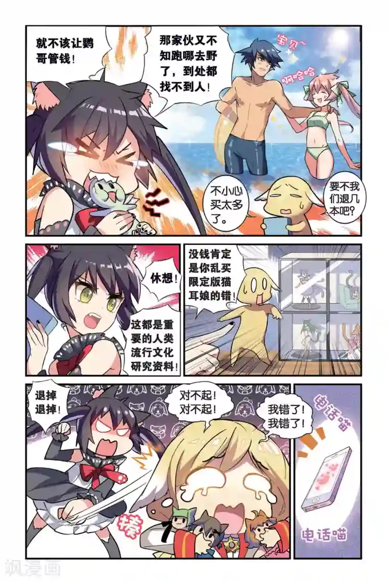 都市喵奇谭第07话 跨越种族的爱