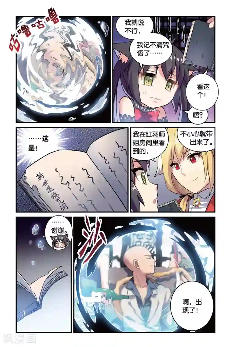 都市喵奇谭第07话 跨越种族的爱