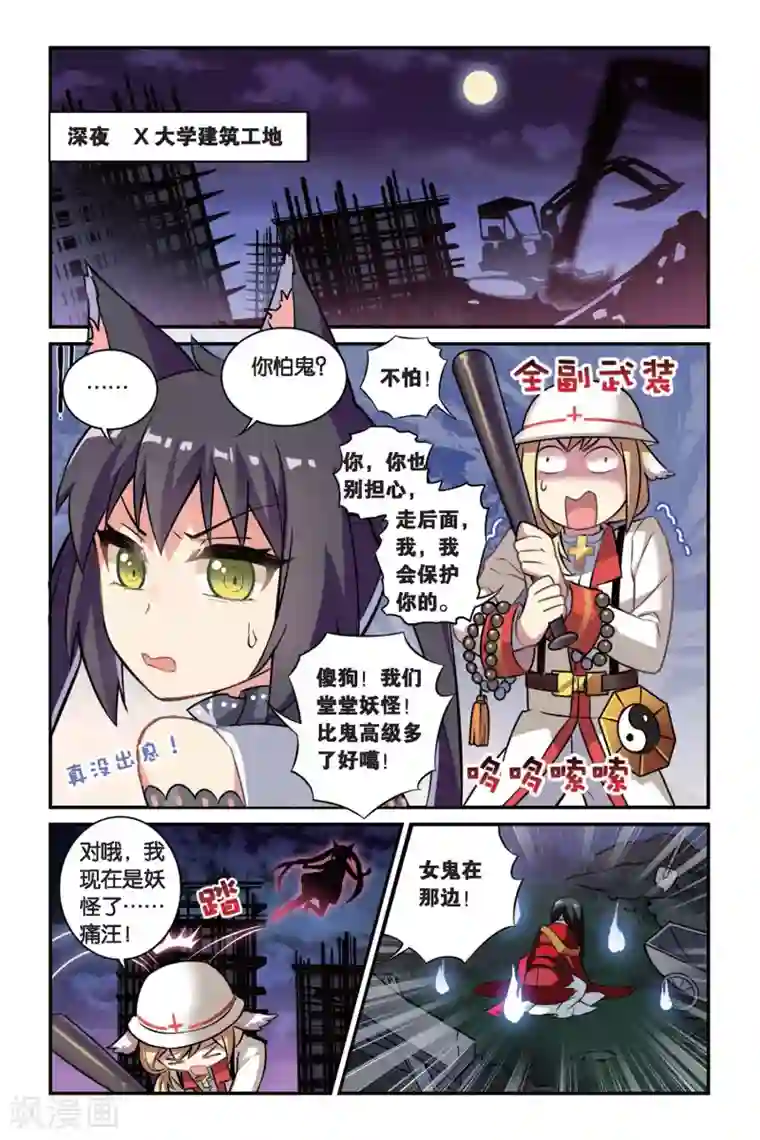 都市喵奇谭第07话 跨越种族的爱