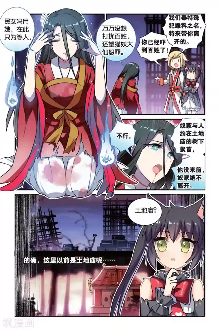 都市喵奇谭第07话 跨越种族的爱