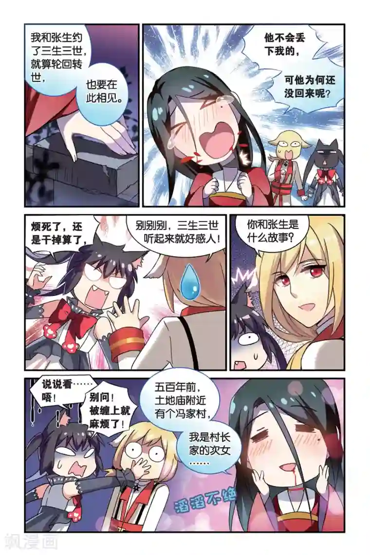 都市喵奇谭第07话 跨越种族的爱