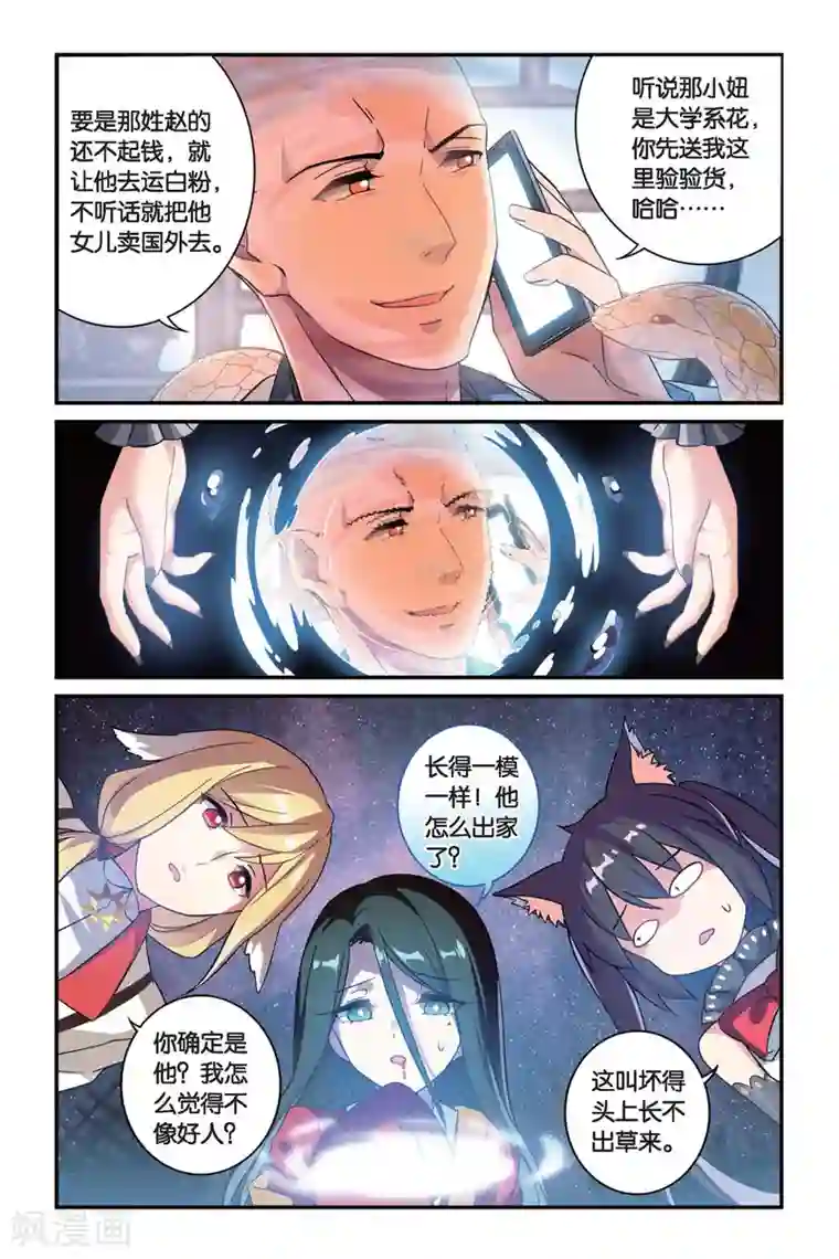 都市喵奇谭第08话 跨越种族的爱（下）