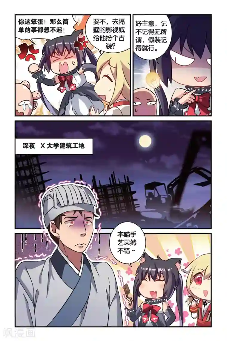 都市喵奇谭第08话 跨越种族的爱（下）