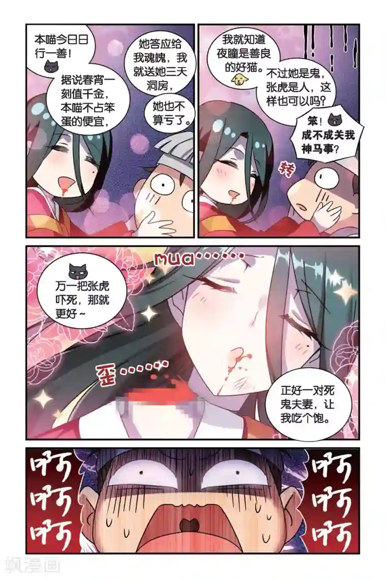 都市喵奇谭第08话 跨越种族的爱（下）