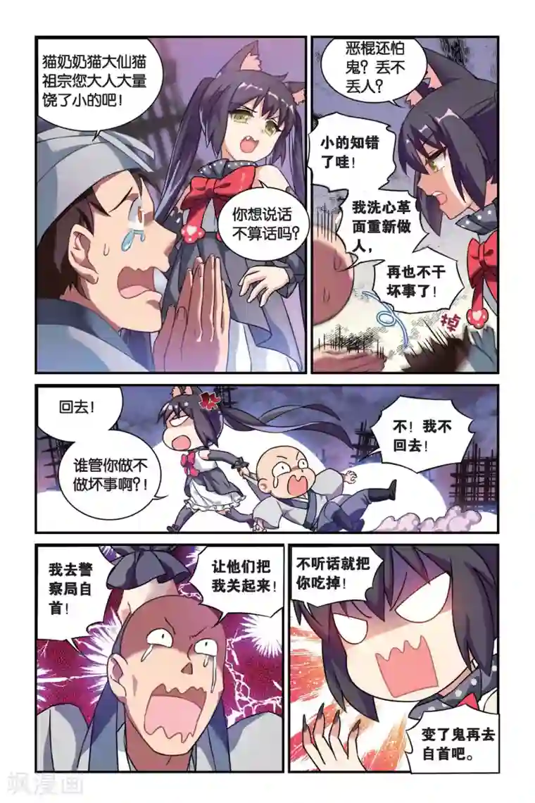 都市喵奇谭第08话 跨越种族的爱（下）