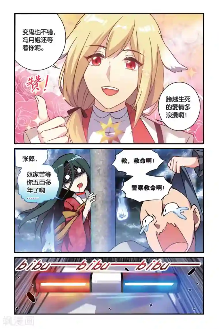 都市喵奇谭第08话 跨越种族的爱（下）