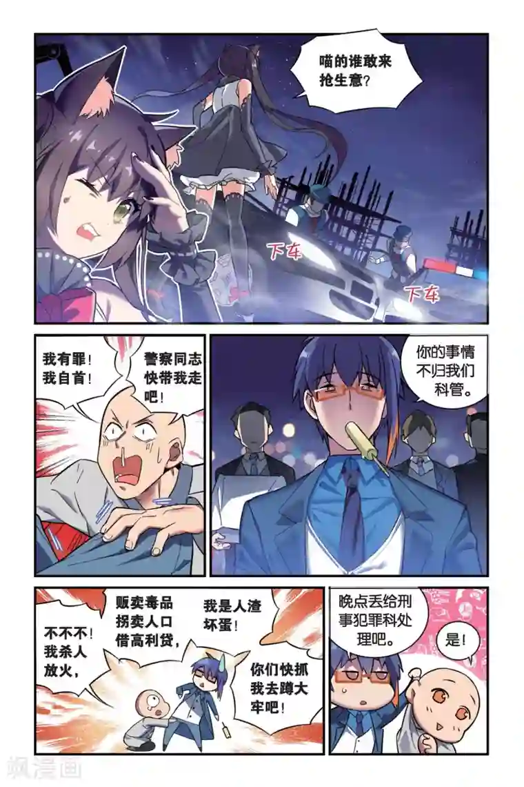 都市喵奇谭第08话 跨越种族的爱（下）