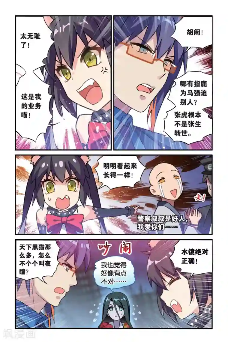 都市喵奇谭第08话 跨越种族的爱（下）