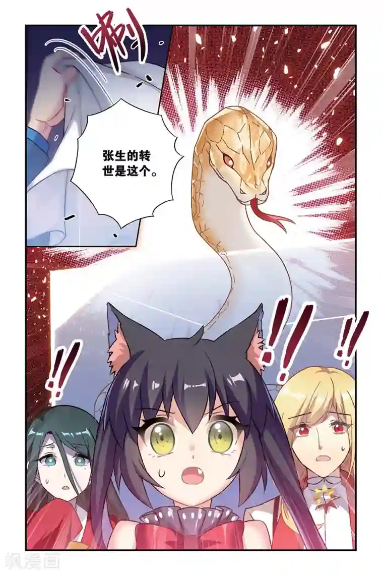 都市喵奇谭第08话 跨越种族的爱（下）