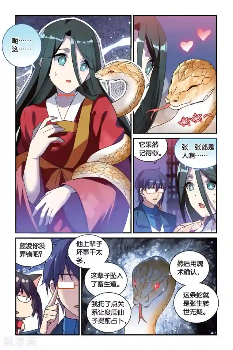 都市喵奇谭第08话 跨越种族的爱（下）