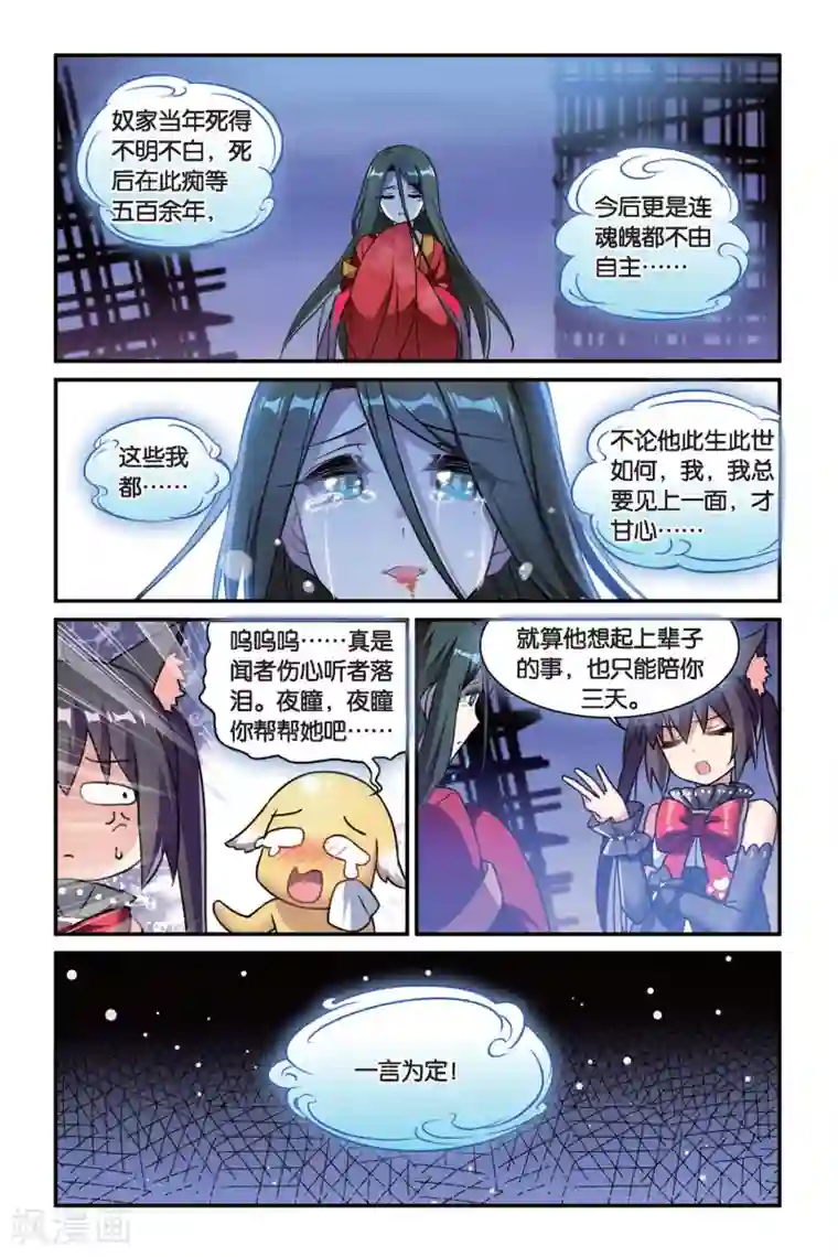 都市喵奇谭第08话 跨越种族的爱（下）