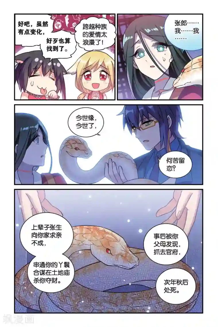 都市喵奇谭第08话 跨越种族的爱（下）