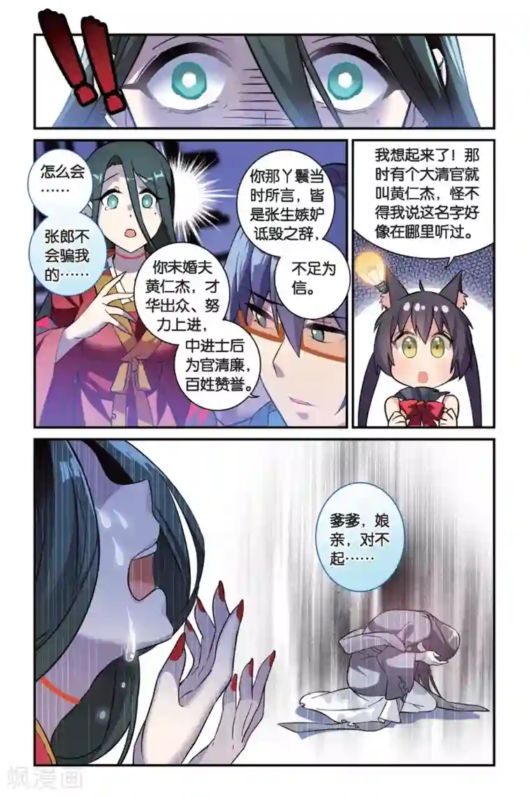 都市喵奇谭第08话 跨越种族的爱（下）