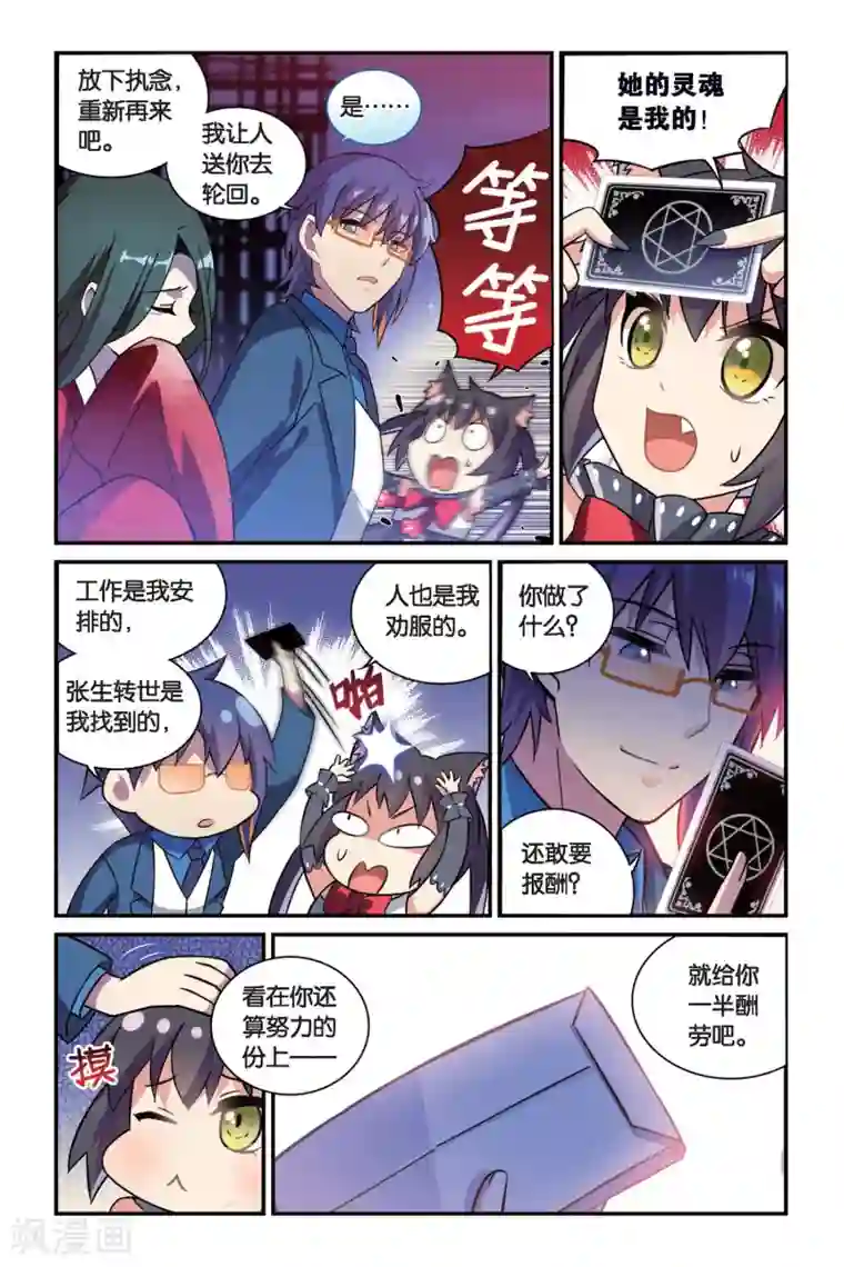 都市喵奇谭第08话 跨越种族的爱（下）