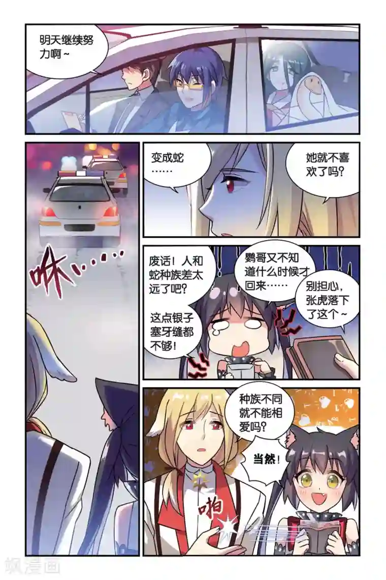 都市喵奇谭第08话 跨越种族的爱（下）