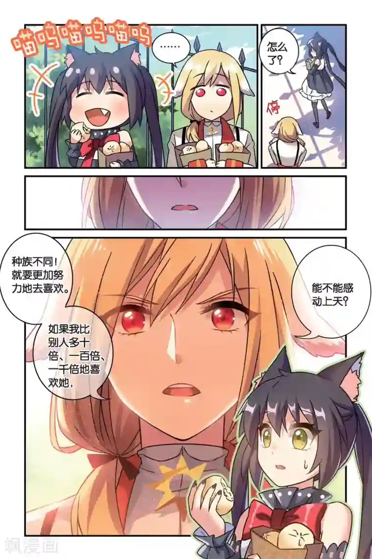 都市喵奇谭第08话 跨越种族的爱（下）