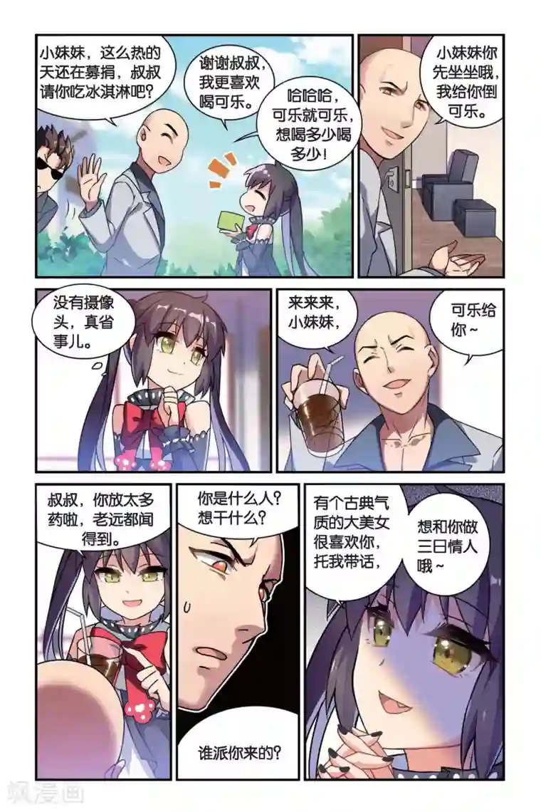 都市喵奇谭第08话 跨越种族的爱（下）