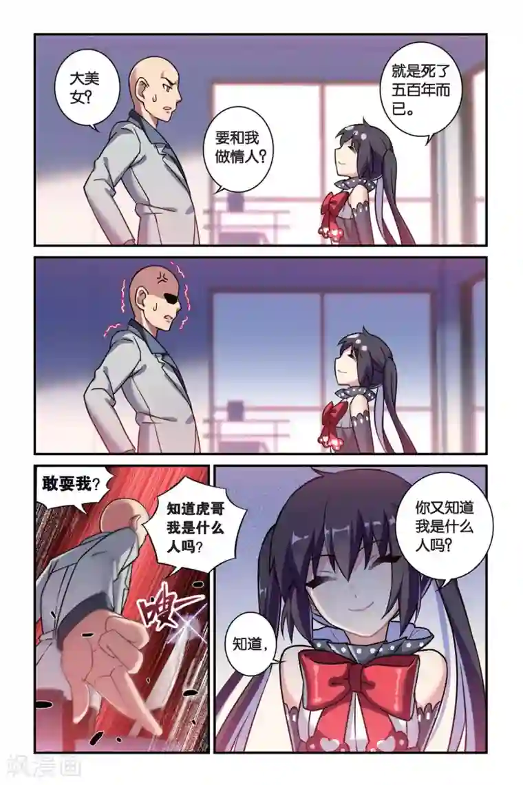 都市喵奇谭第08话 跨越种族的爱（下）