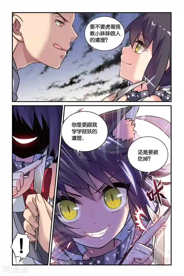 都市喵奇谭第08话 跨越种族的爱（下）