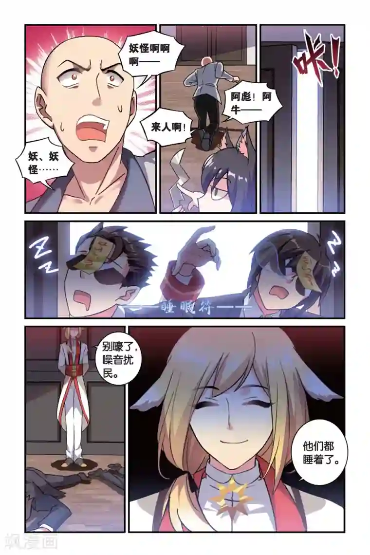 都市喵奇谭第08话 跨越种族的爱（下）