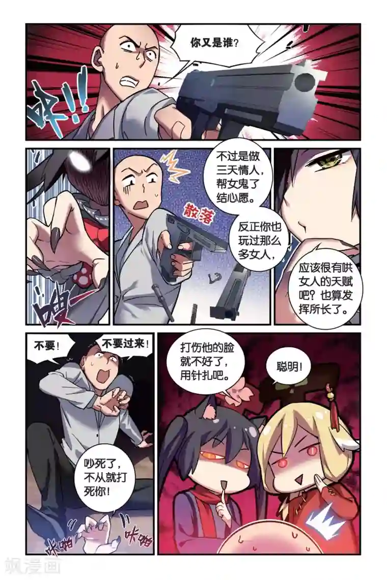 都市喵奇谭第08话 跨越种族的爱（下）