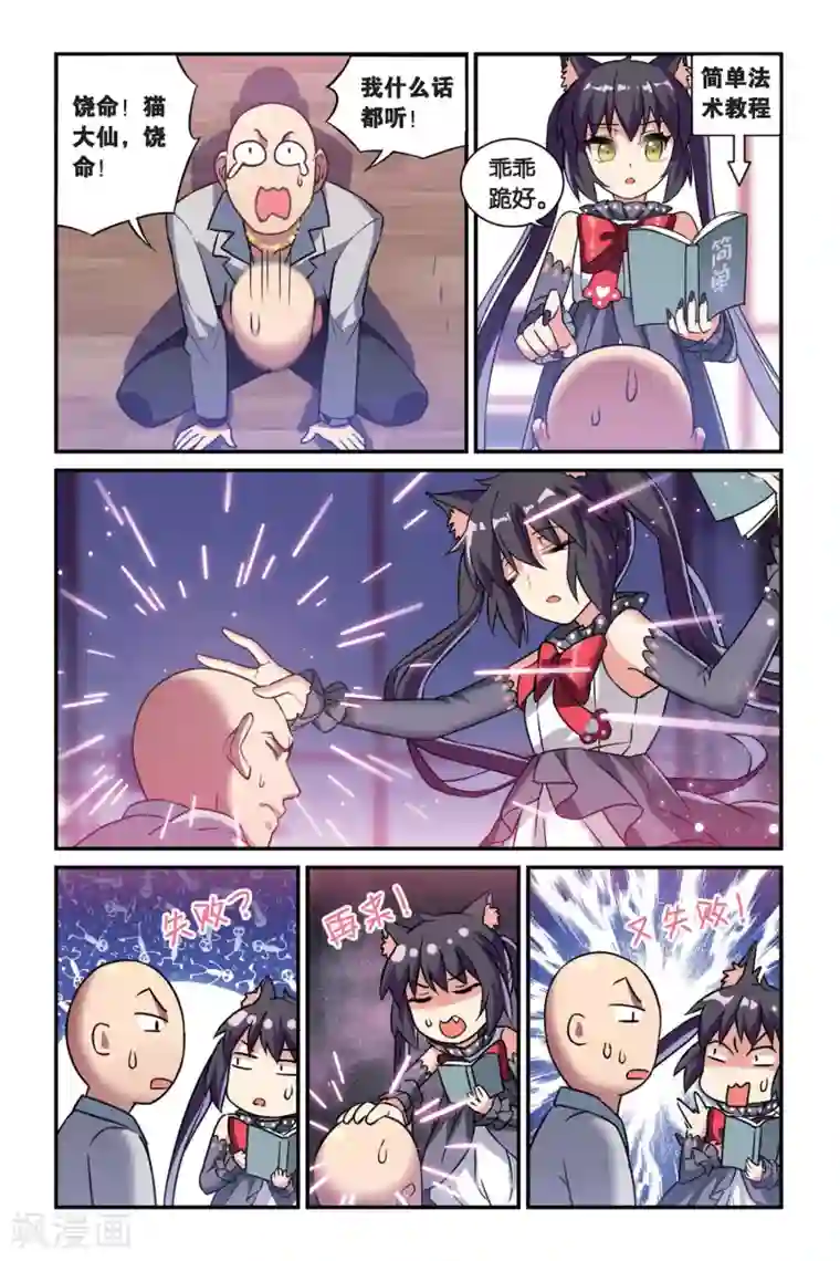 都市喵奇谭第08话 跨越种族的爱（下）