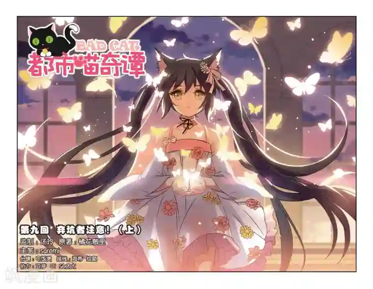 都市喵奇谭第9话 奔坑者注意!(上)