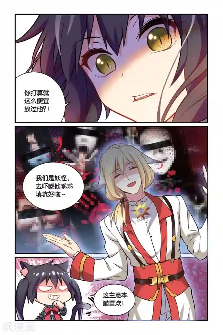 都市喵奇谭第9话 奔坑者注意!(上)