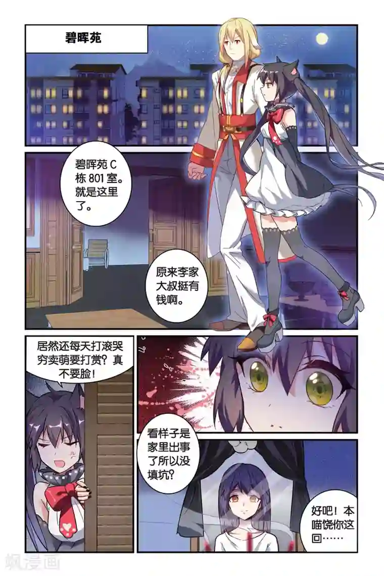 都市喵奇谭第9话 奔坑者注意!(上)