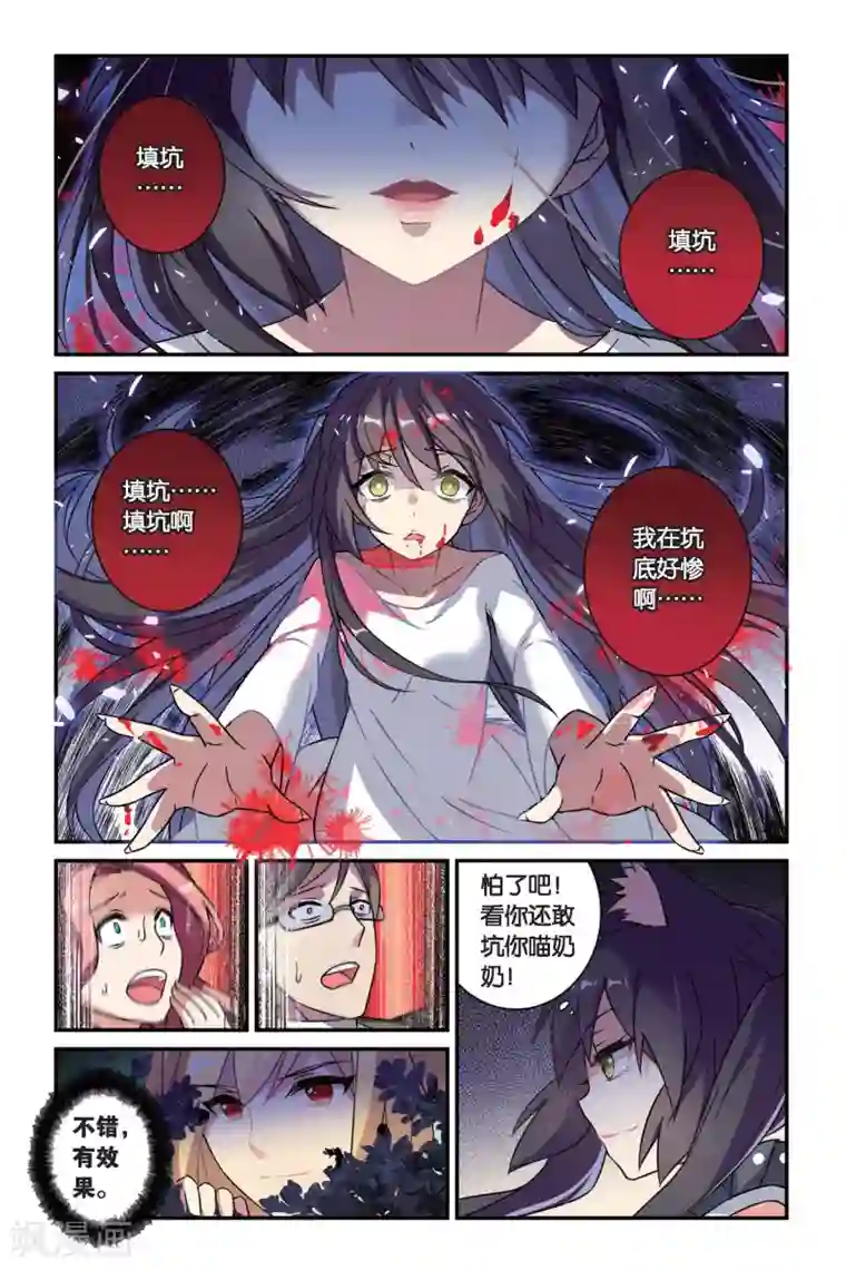 都市喵奇谭第9话 奔坑者注意!(上)