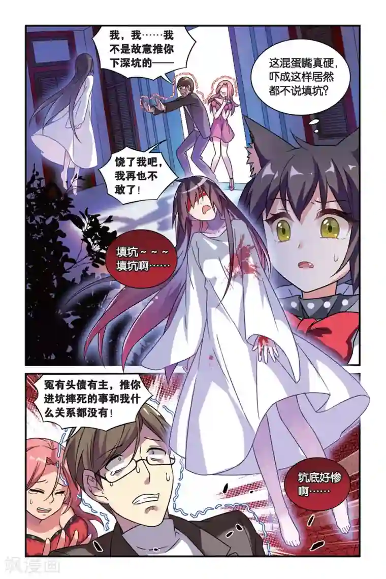 都市喵奇谭第9话 奔坑者注意!(上)