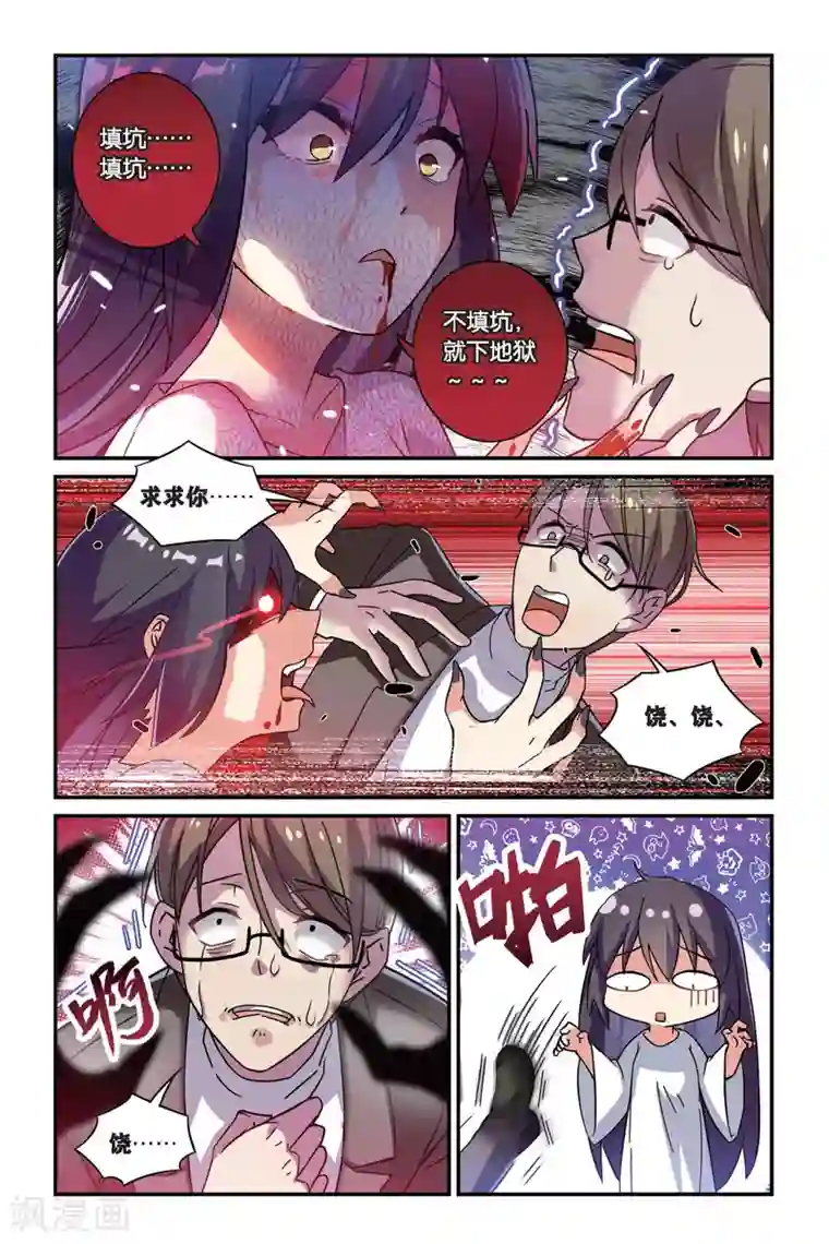 都市喵奇谭第9话 奔坑者注意!(上)