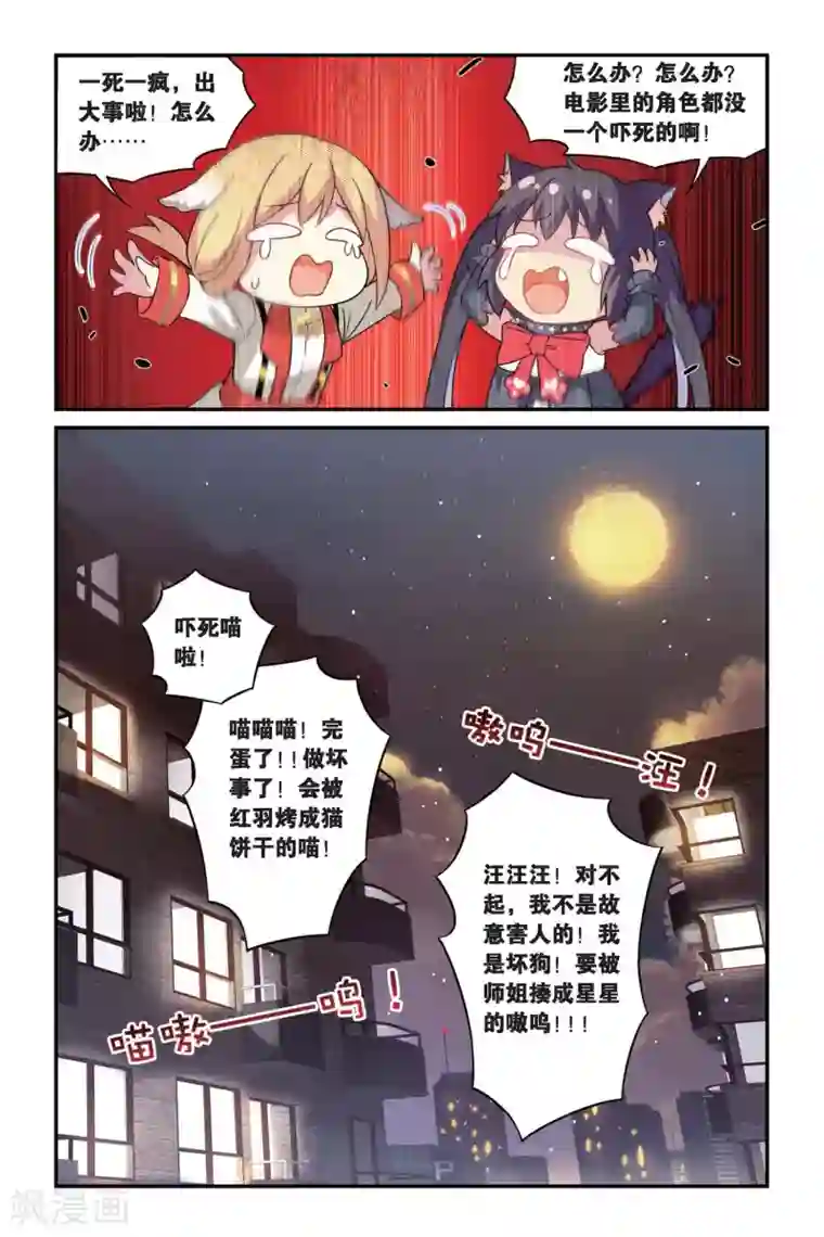 都市喵奇谭第9话 奔坑者注意!(上)