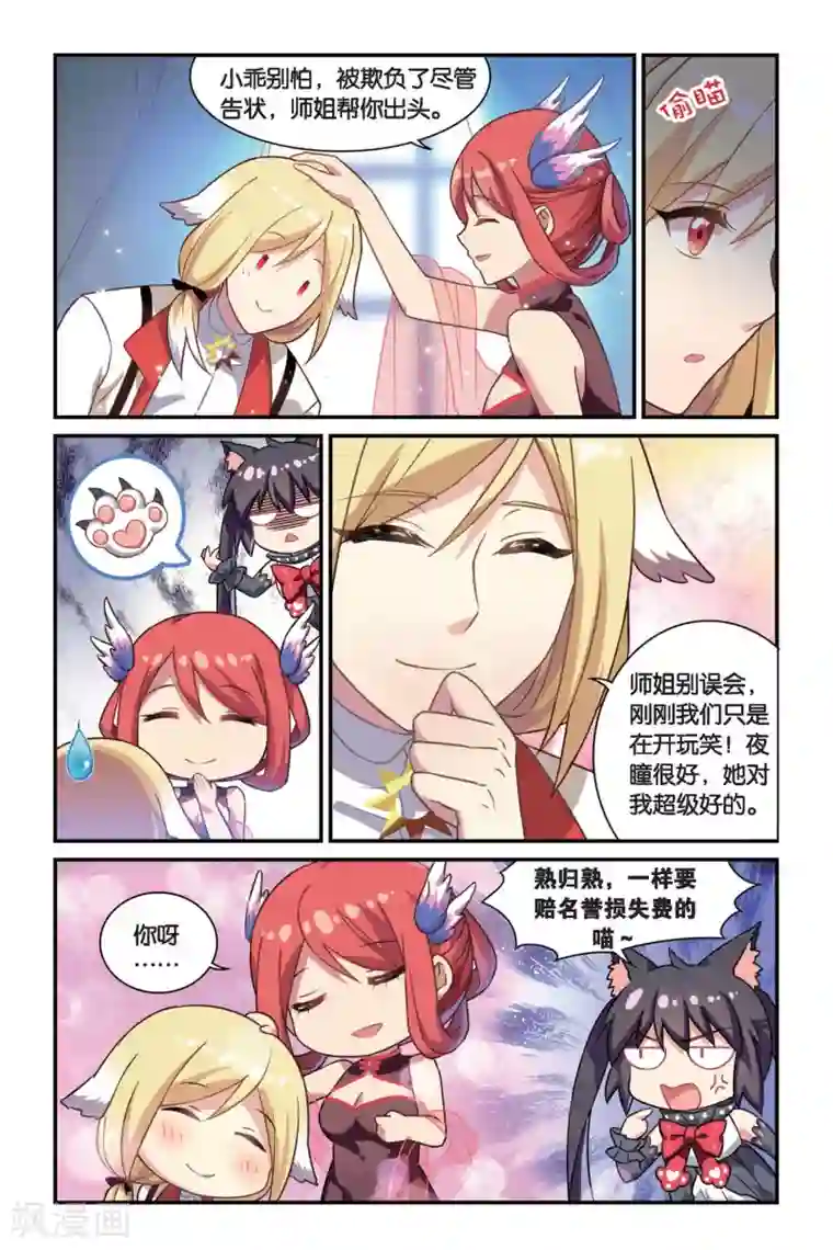 都市喵奇谭第9话 奔坑者注意!(上)