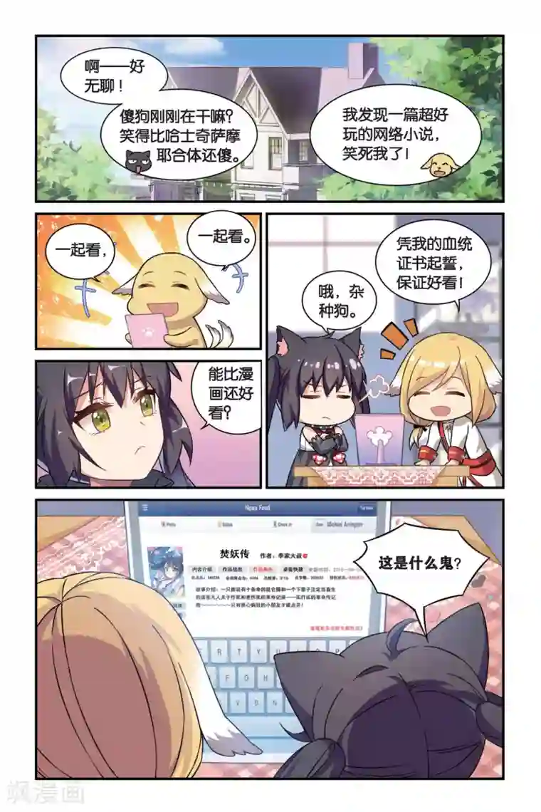 都市喵奇谭第9话 奔坑者注意!(上)