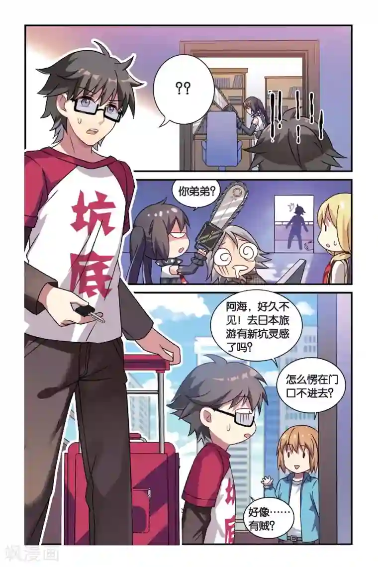 都市喵奇谭第10话 弃坑者注意！（下）