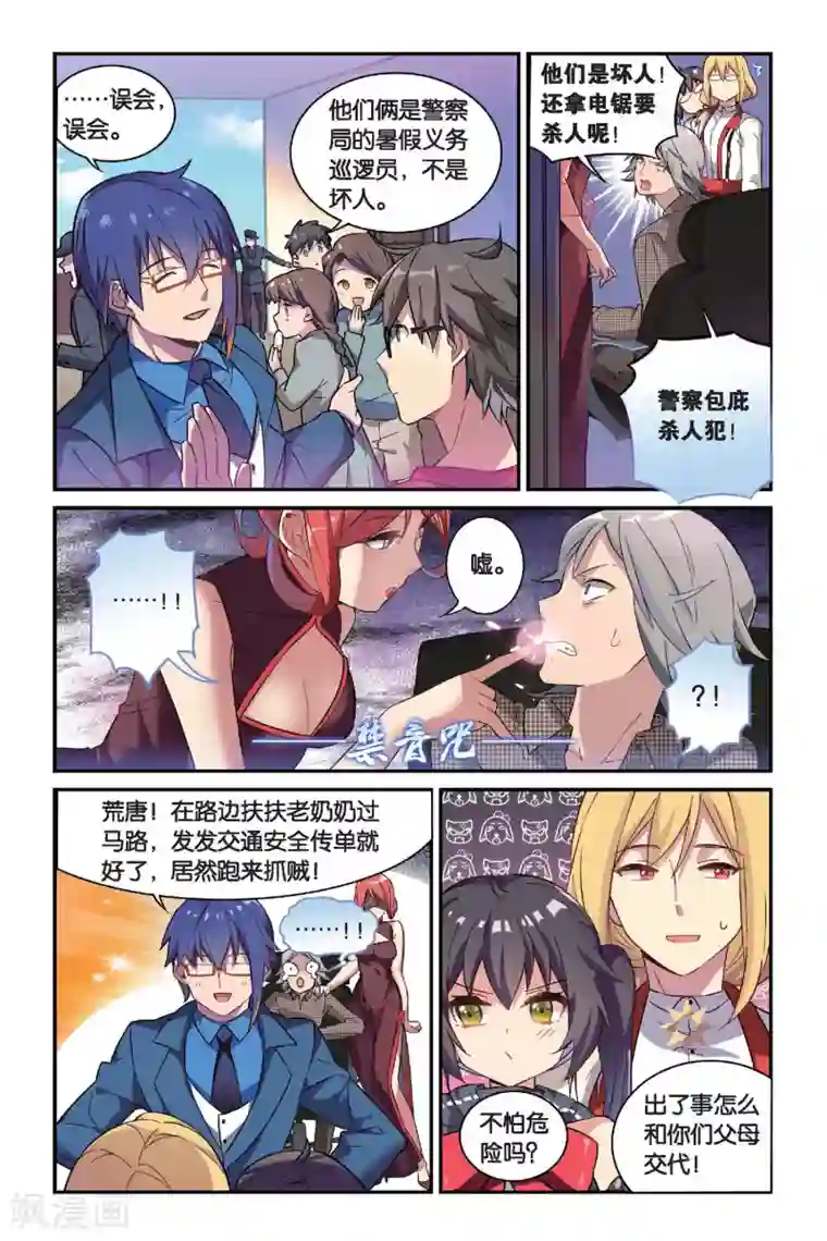 都市喵奇谭第10话 弃坑者注意！（下）