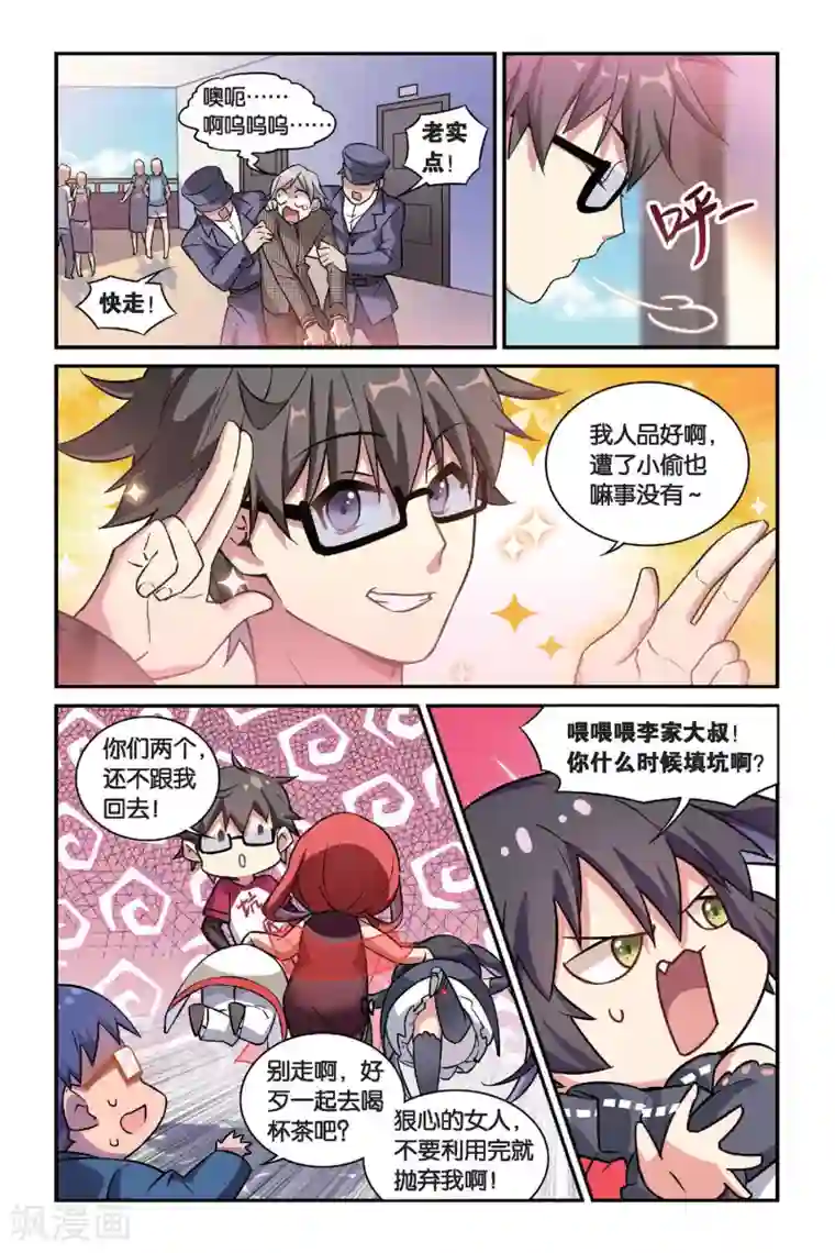 都市喵奇谭第10话 弃坑者注意！（下）