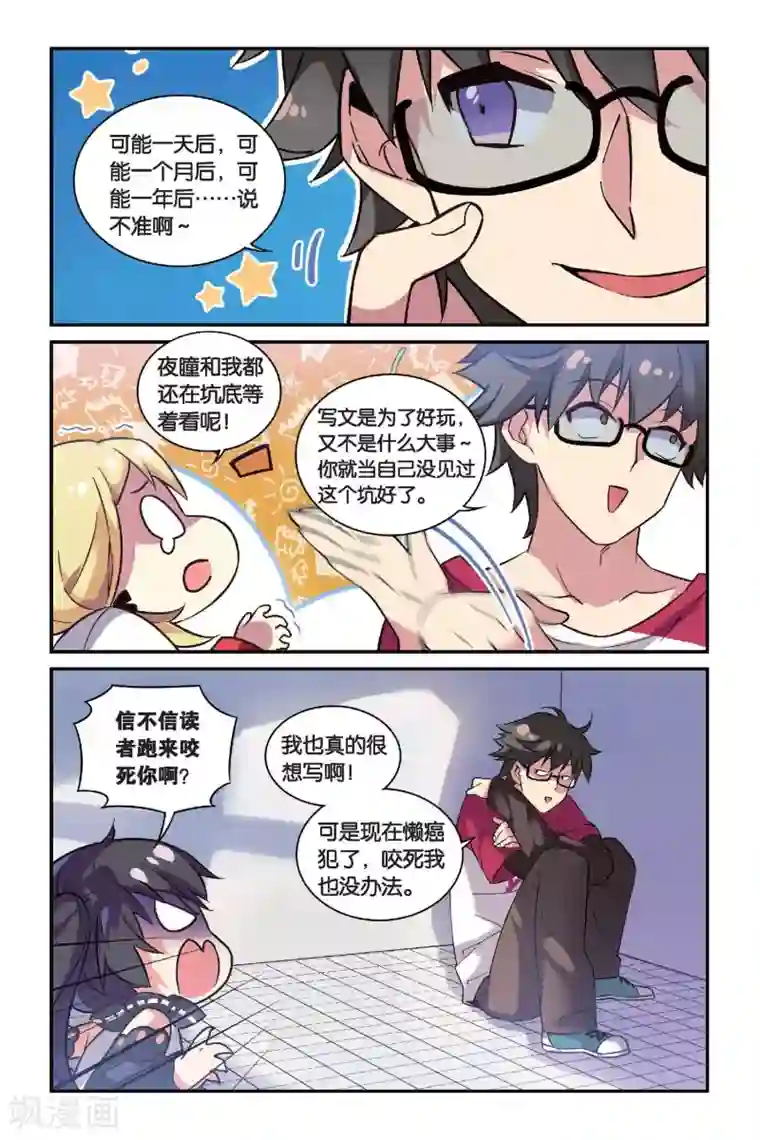 都市喵奇谭第10话 弃坑者注意！（下）