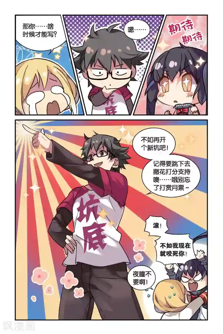 都市喵奇谭第10话 弃坑者注意！（下）