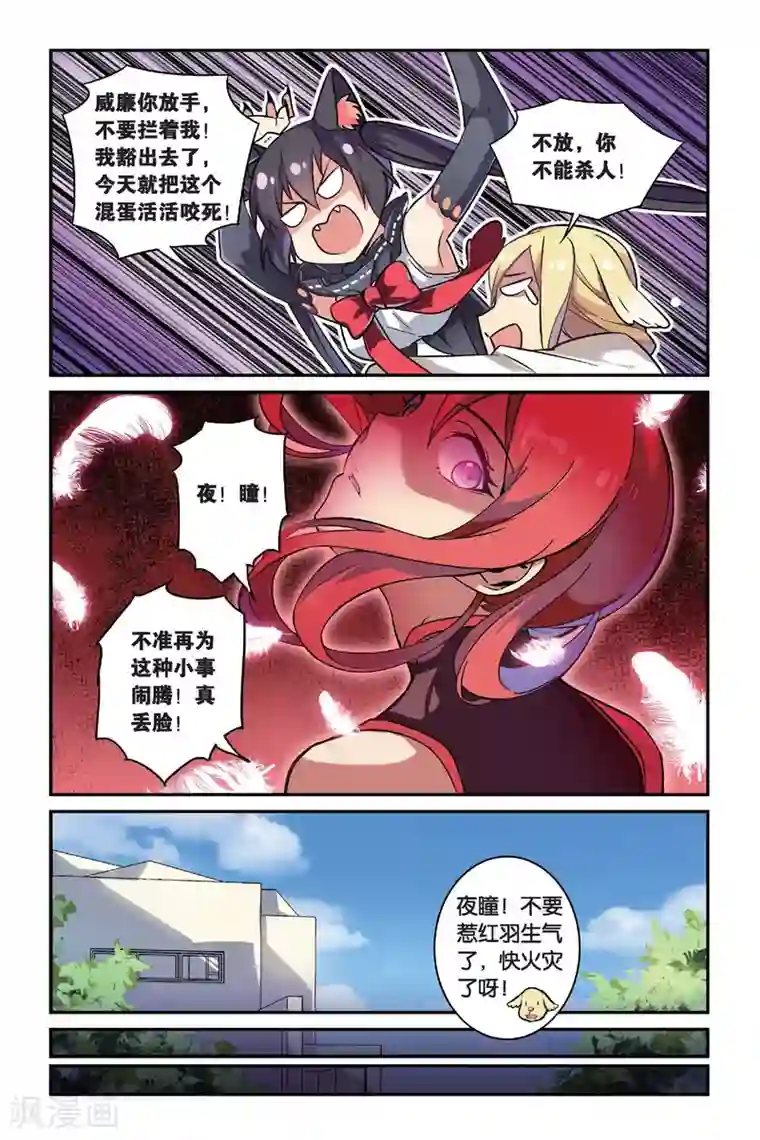 都市喵奇谭第10话 弃坑者注意！（下）