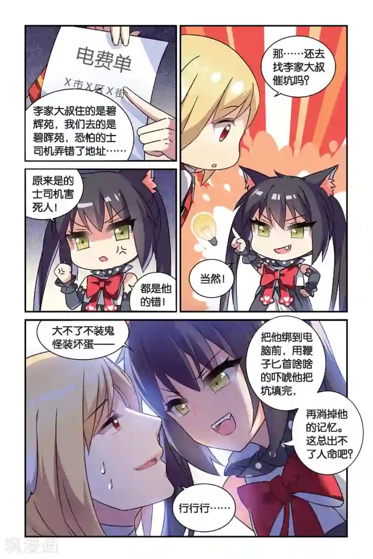 都市喵奇谭第10话 弃坑者注意！（下）