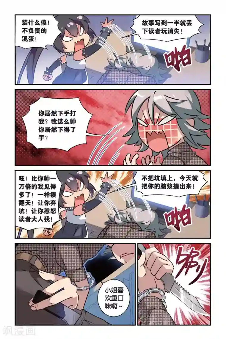 都市喵奇谭第10话 弃坑者注意！（下）