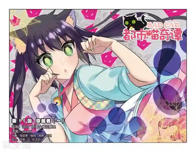 都市喵奇谭第11话 穿越者（一）