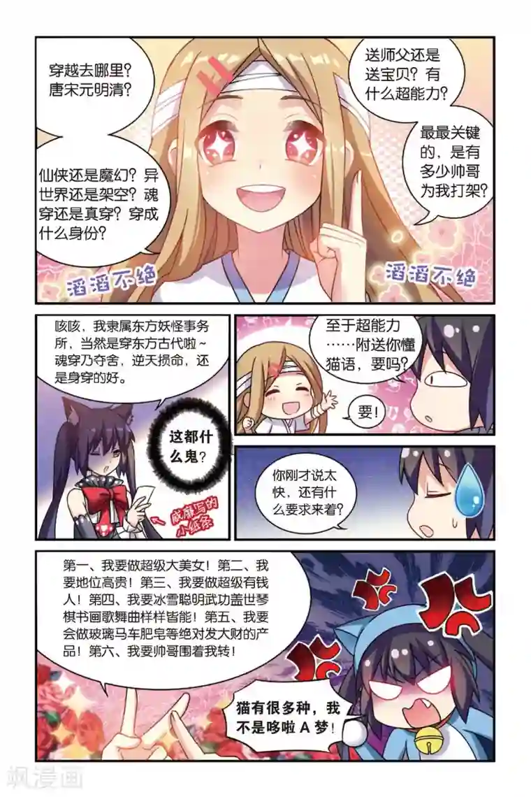 都市喵奇谭第11话 穿越者（一）